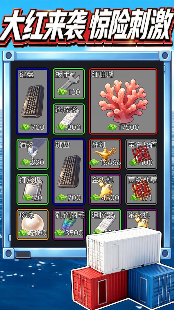 海运集装箱盲盒