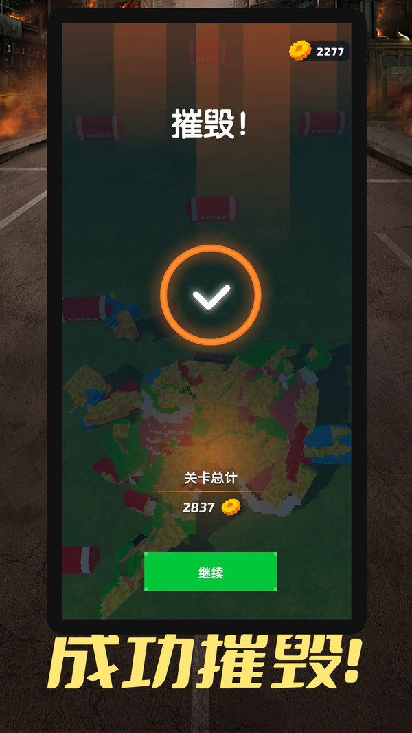 弹射像素车