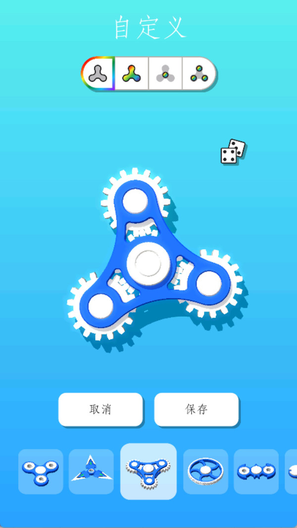 指尖陀螺模拟器