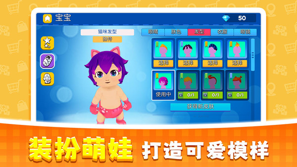 超级宝宝模拟器