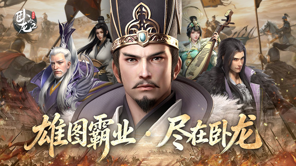 卧龙吟2-经典三国策略卡牌手游