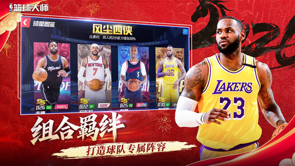 美职篮篮球大师