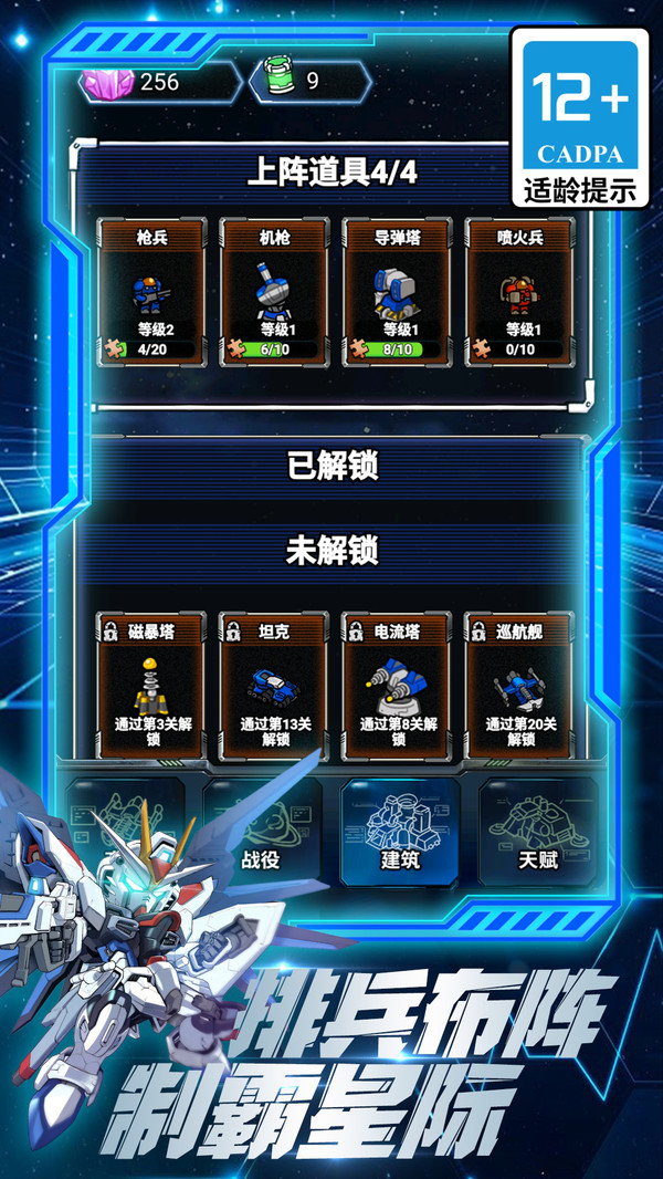 机械万能王