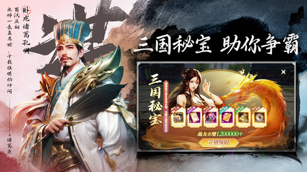 名将与征服-三国登录送神将