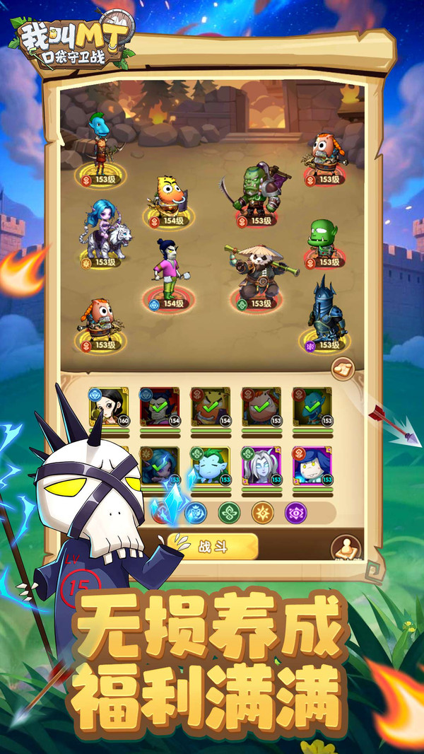 我叫MT：口袋守卫战