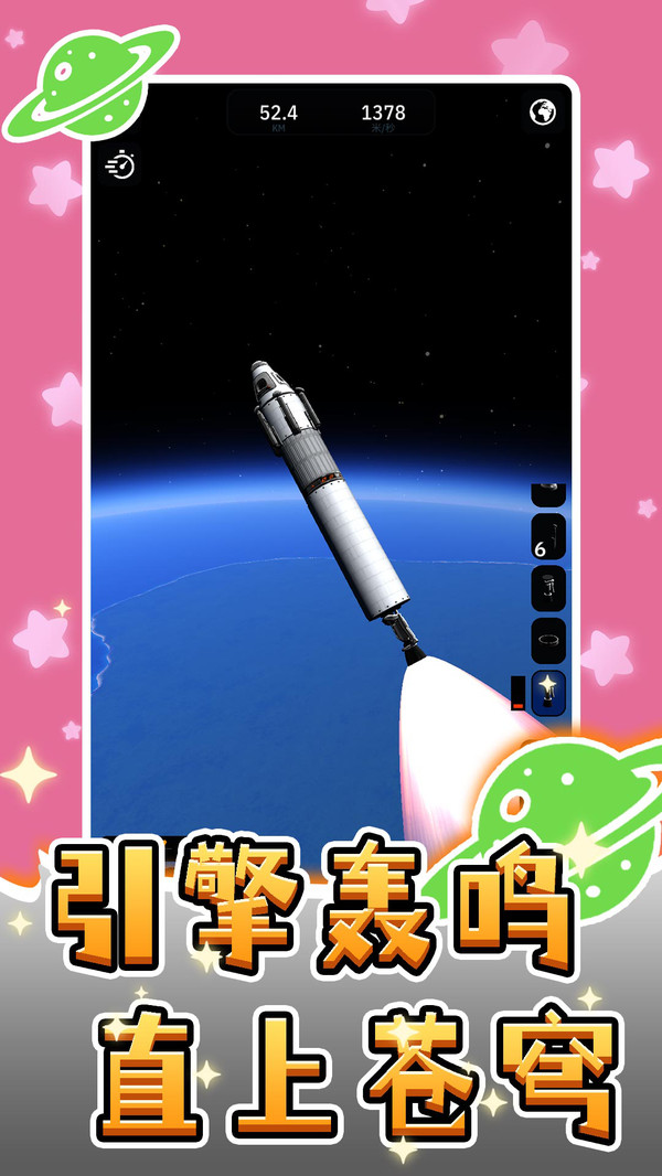 宇宙探索模拟器