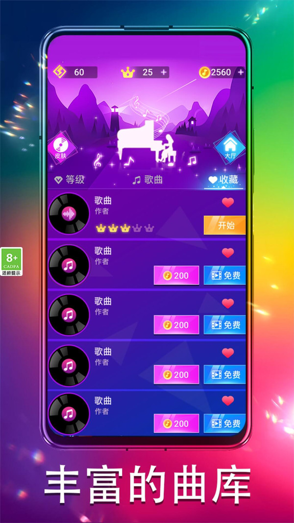 欢乐解压音符