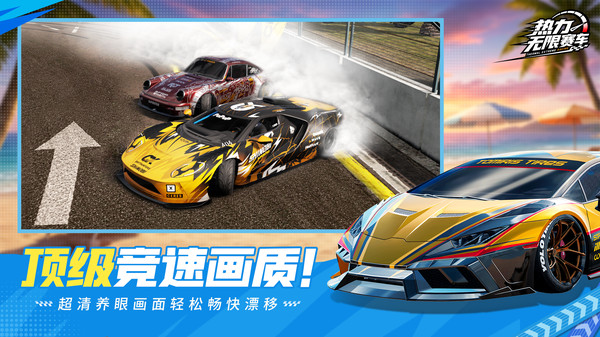 热力无限赛车