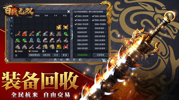 百战无双