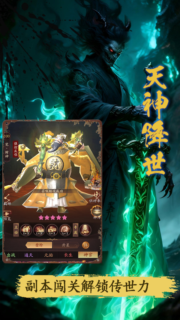 弑之神-弑神护民除魔救世