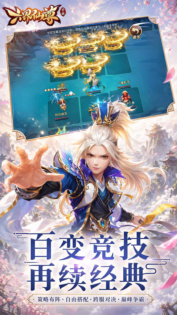 六界仙尊