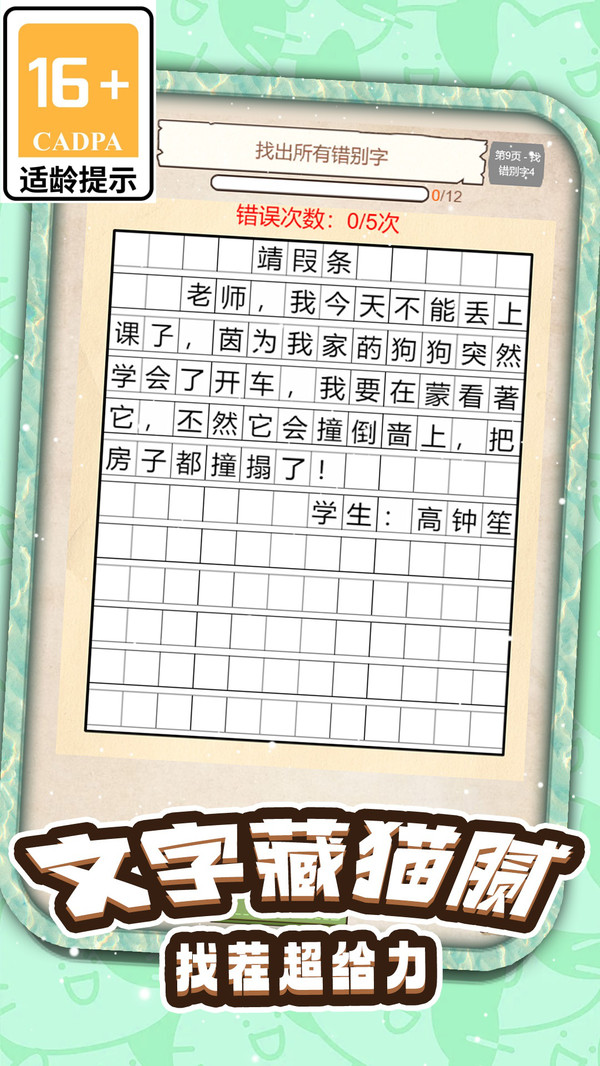 文案纠错大挑战