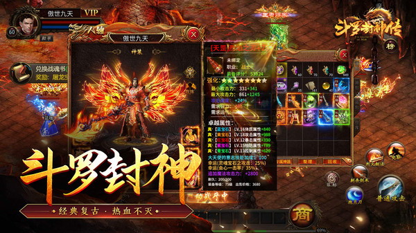 斗罗封神传-经典斗罗传奇手游