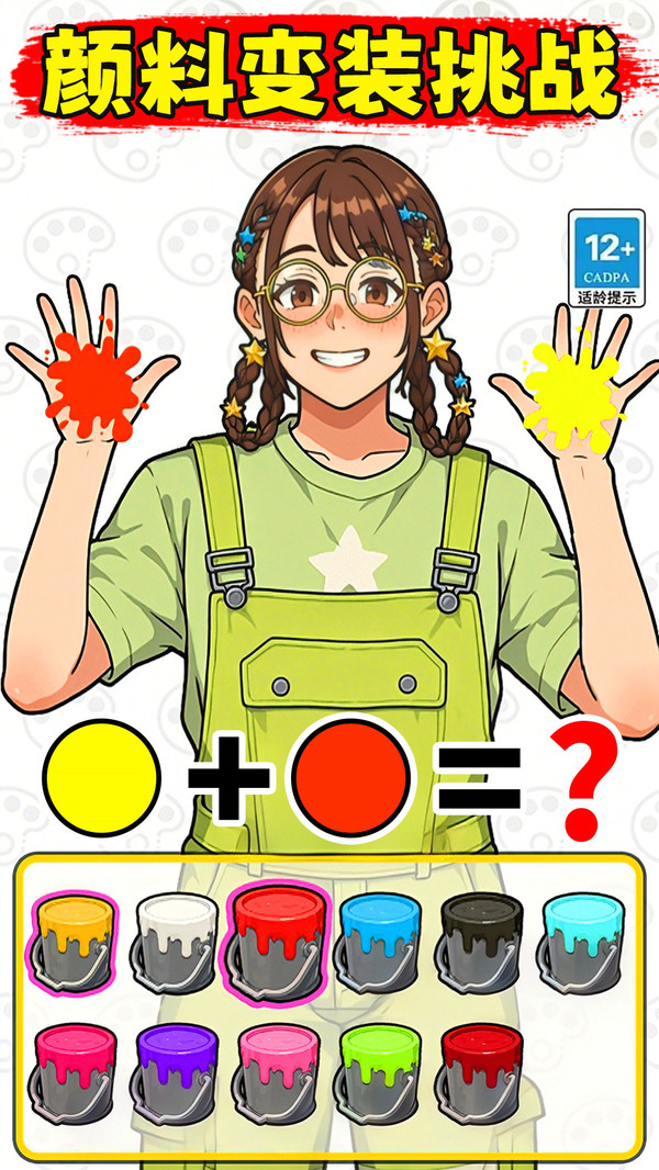 变装高高手