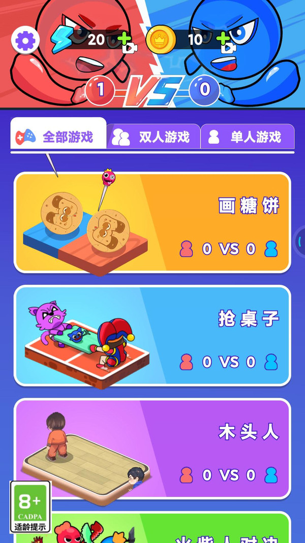 欢乐双人解压游戏