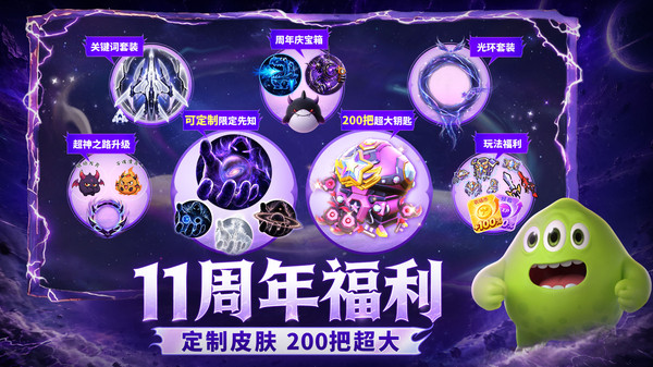 球球大作战-送先知皮肤