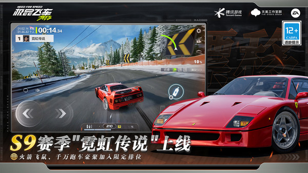 极品飞车：集结-高速对决