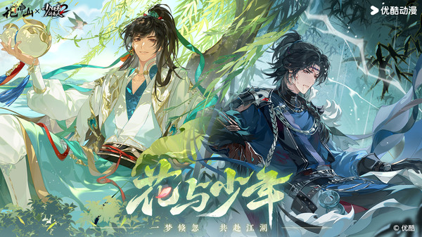 花亦山心之月-国风权谋