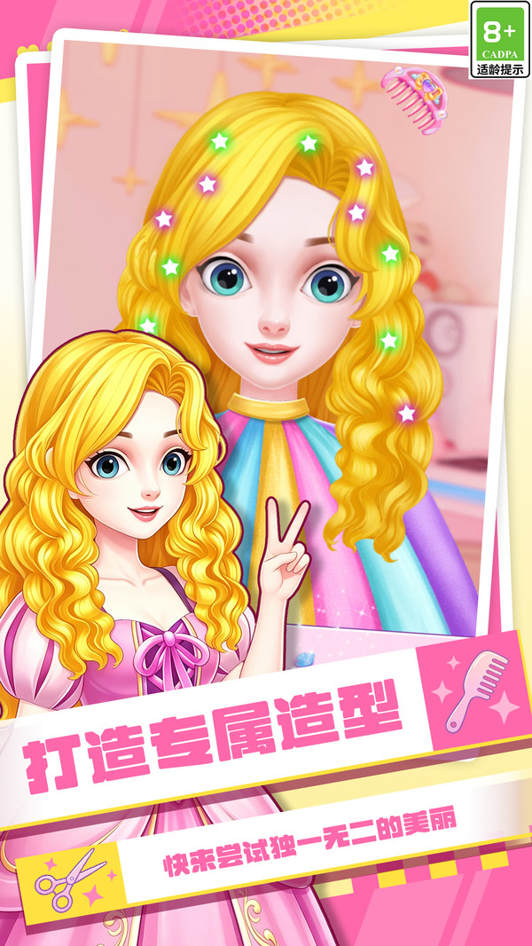 美少女妆扮师