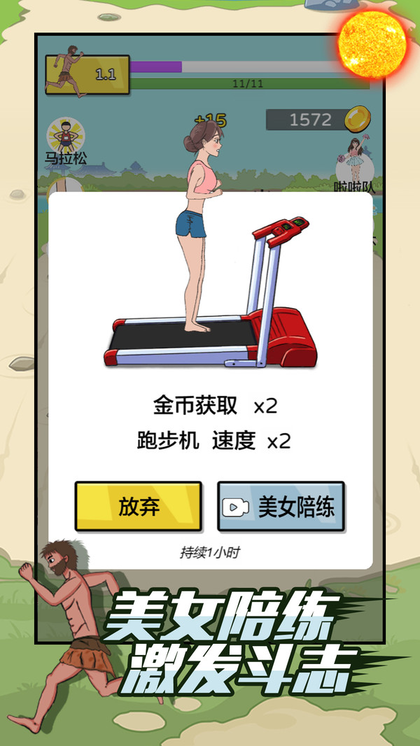 原始人逆袭-夸父追日