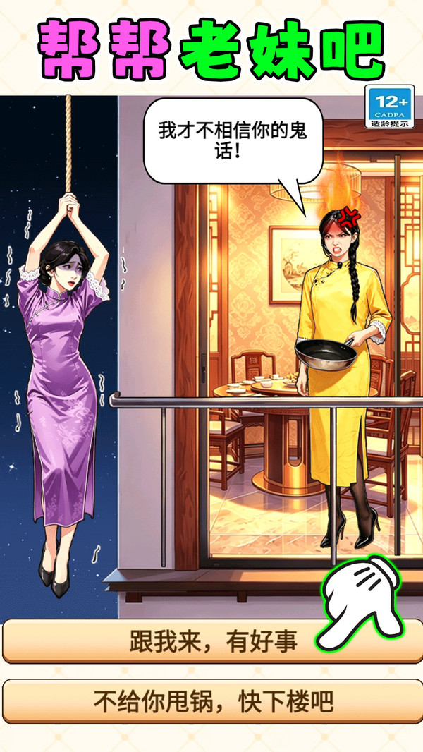 帮帮老妹吧