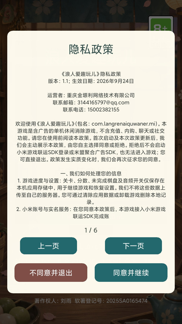 浪人爱趣玩儿