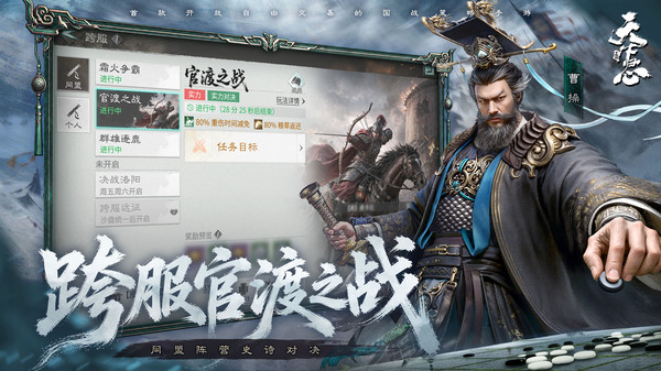 三国：天下归心-风起官渡