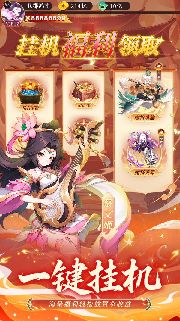 三国擒雄-放置三国卡牌上线万抽