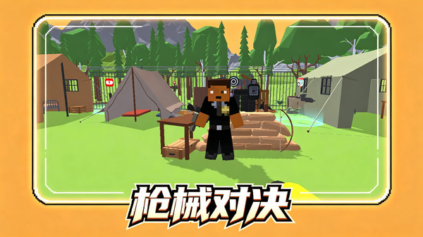 开放世界冒险