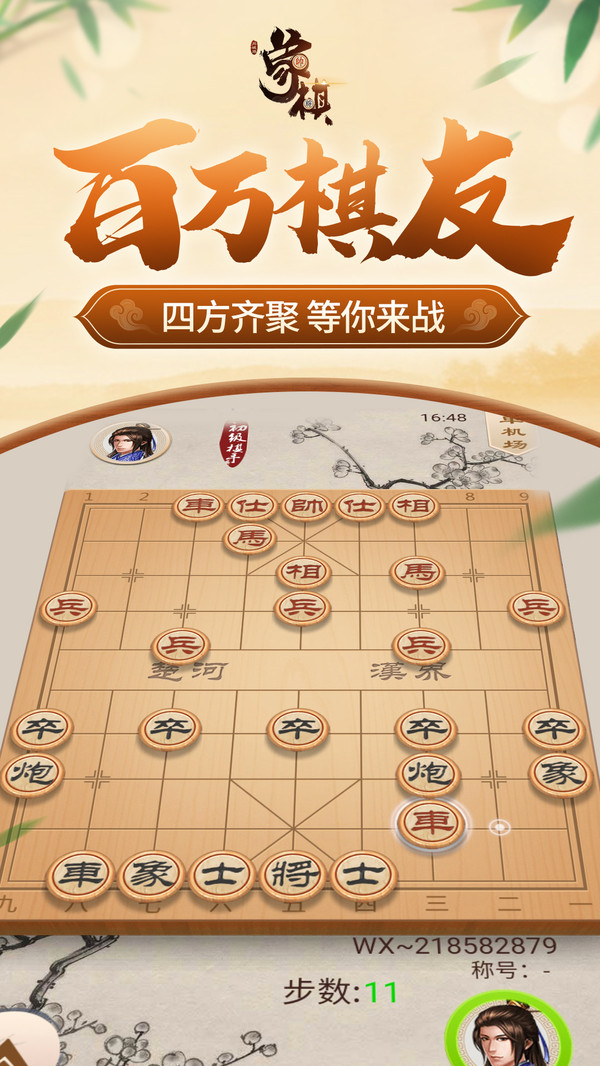 同城游象棋