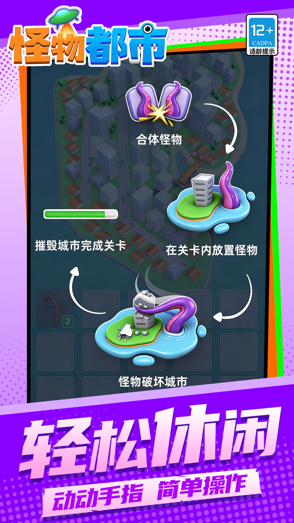 怪物都市
