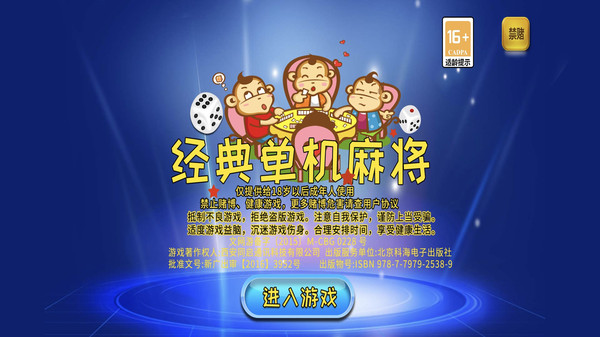 经典单机麻将