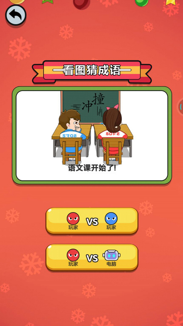 疯狂解压