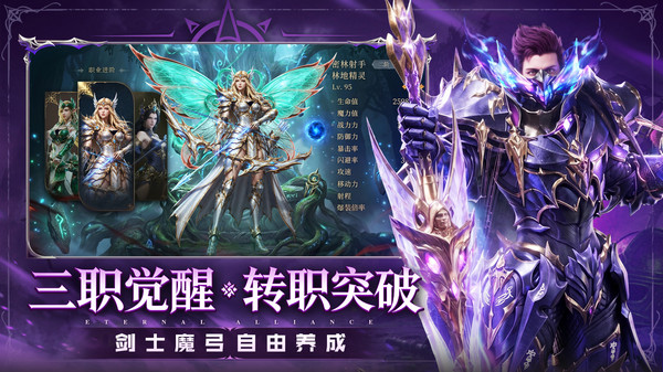 永恒联盟-战魂觉醒