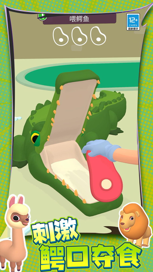 动物餐厅模拟器