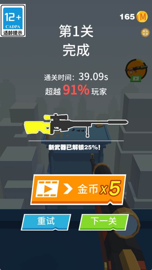 金牌狙击手