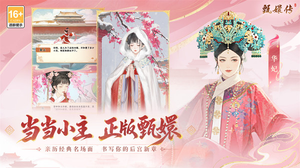 甄嬛传
