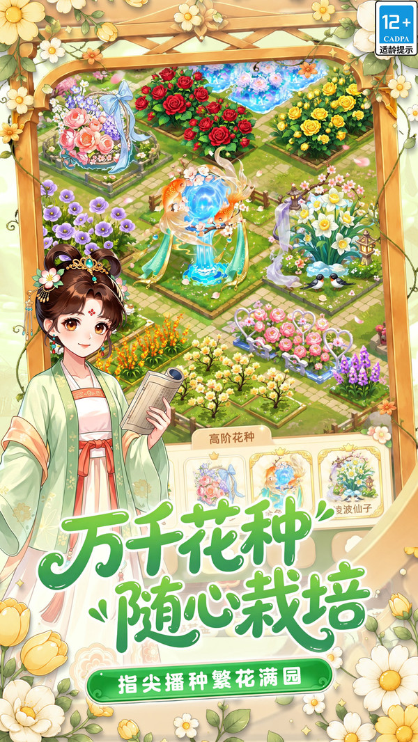 江湖田园-花田经营