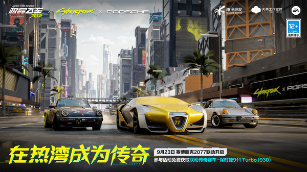 极品飞车：集结