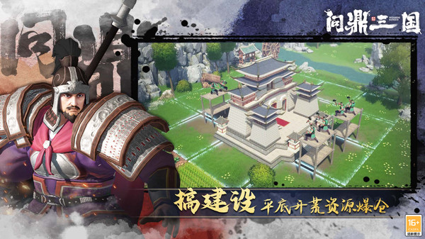 问鼎三国