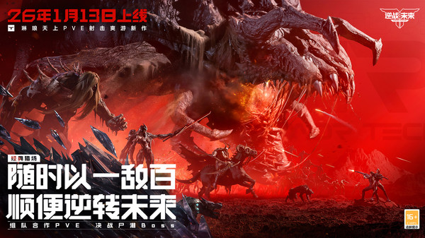 逆战：未来-三角洲行动联动