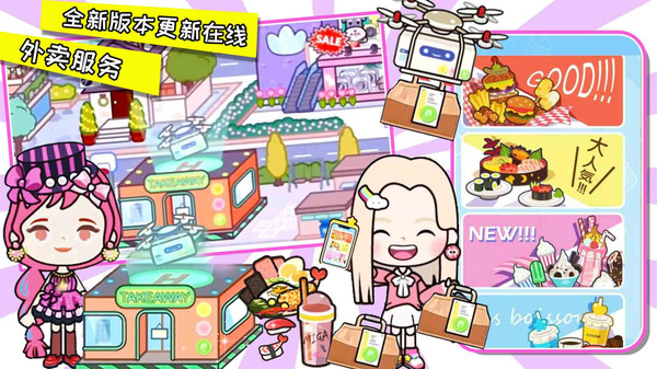 米加世界：小镇-更新外卖商店