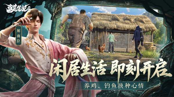 盗墓笔记：启程-真摸金、收真宝