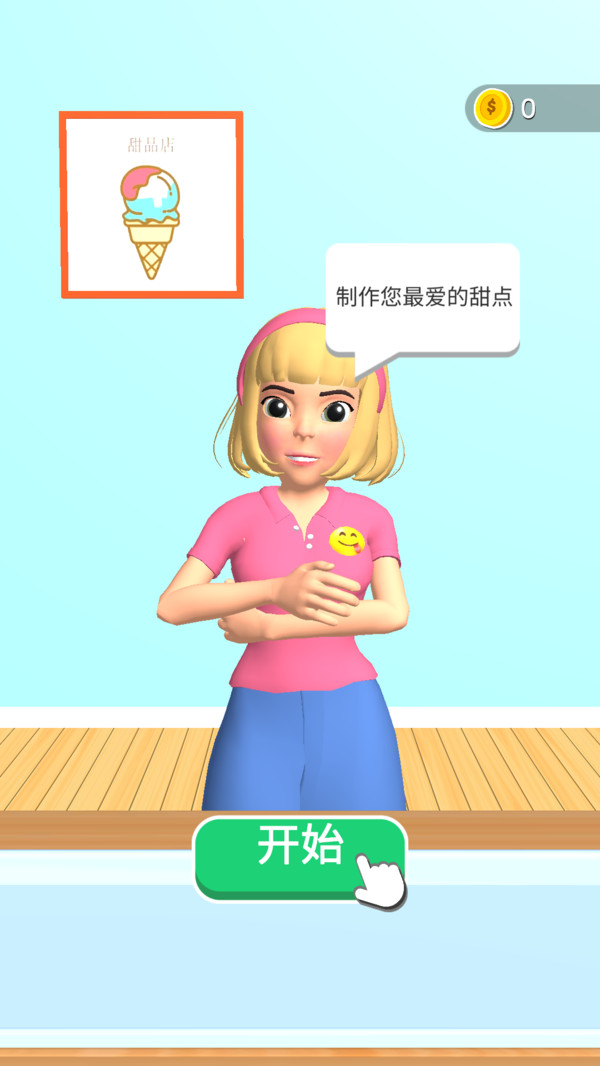 我的甜品屋
