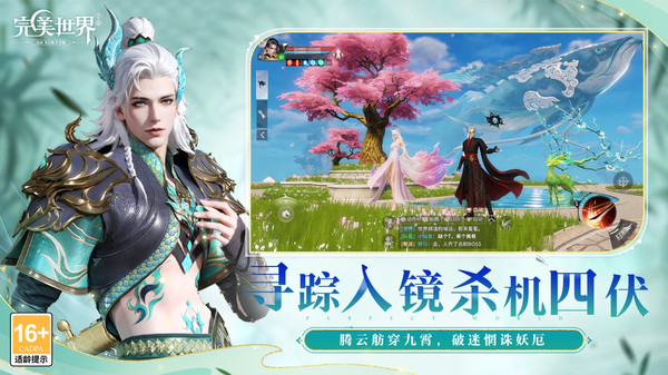 完美世界