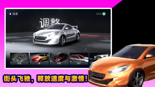 激情与速度