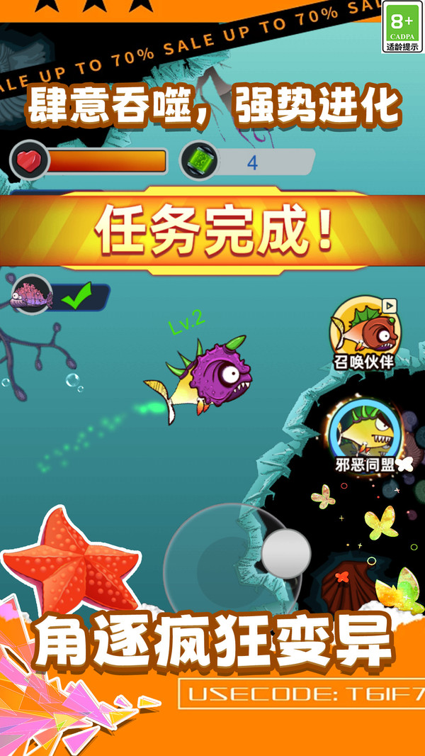 海底进化乐