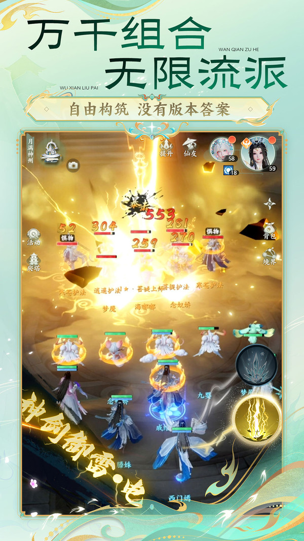 梦幻新诛仙：轻享