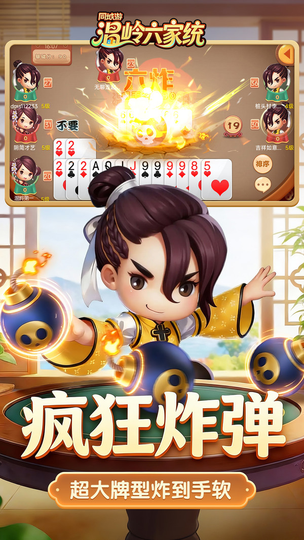 同城游温岭六家统