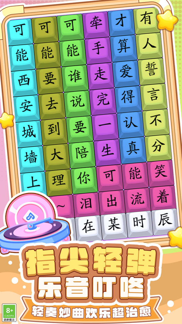 歌词挑战赛